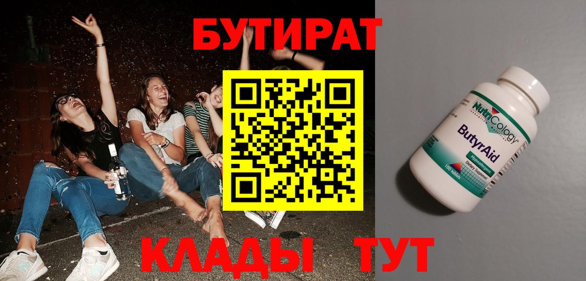 Бутират оксибутират Кыштым