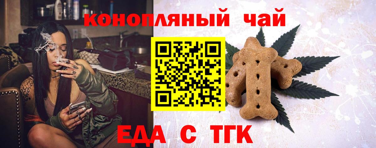 Печенье с ТГК конопля  Вход с VPN  Кыштым 