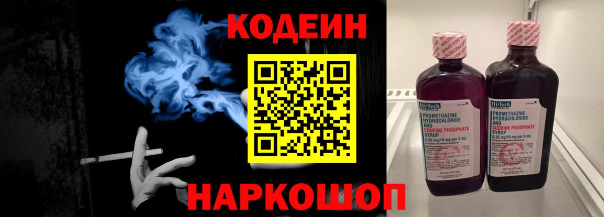 Кыштым  Codein Purple Drank  Вход с VPN 