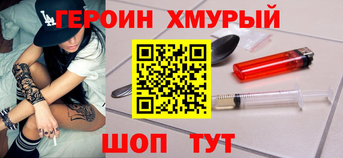Героин  ГЕРОИН гречка  Вход с VPN  Кыштым 