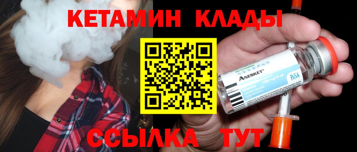 КЕТАМИН VHQ Кыштым