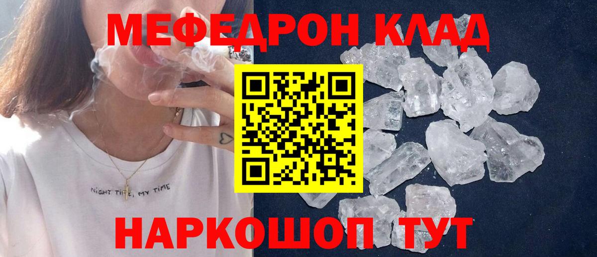 Кыштым  Мефедрон  Вход с VPN  Мефедрон кристаллы 