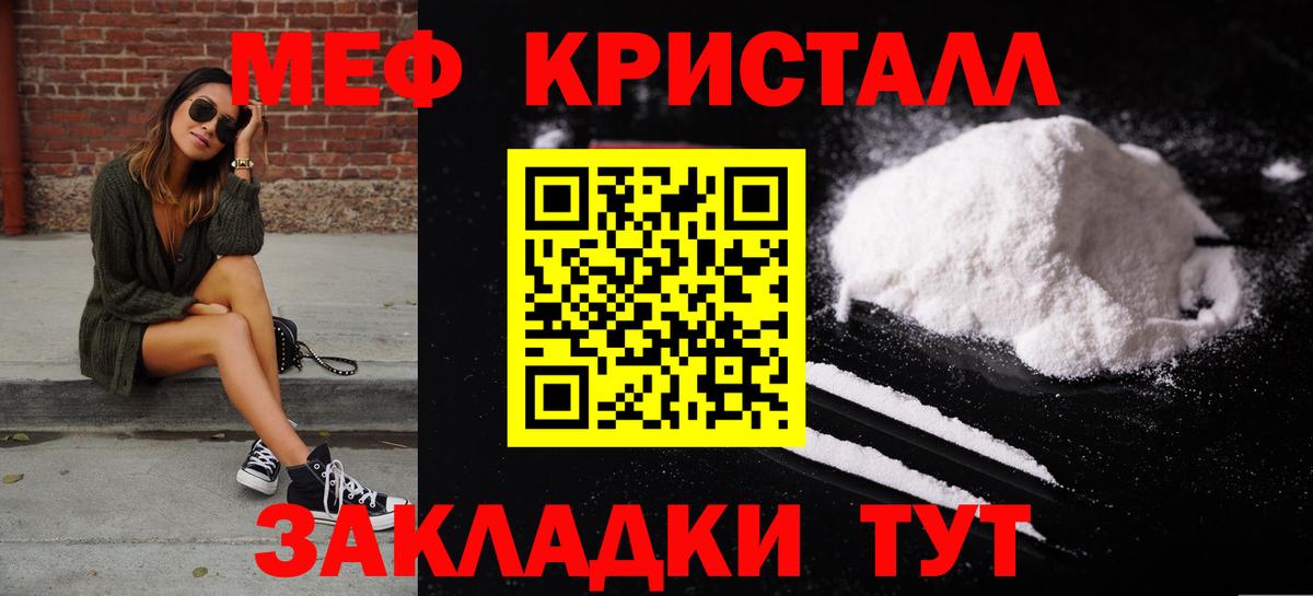 Мефедрон кристаллы Кыштым